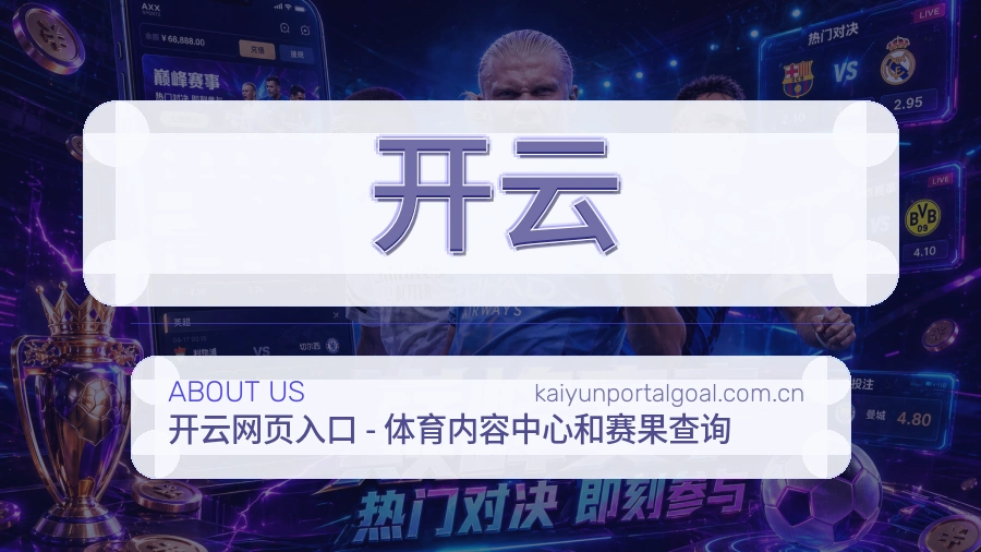 开云体育服务内容说明